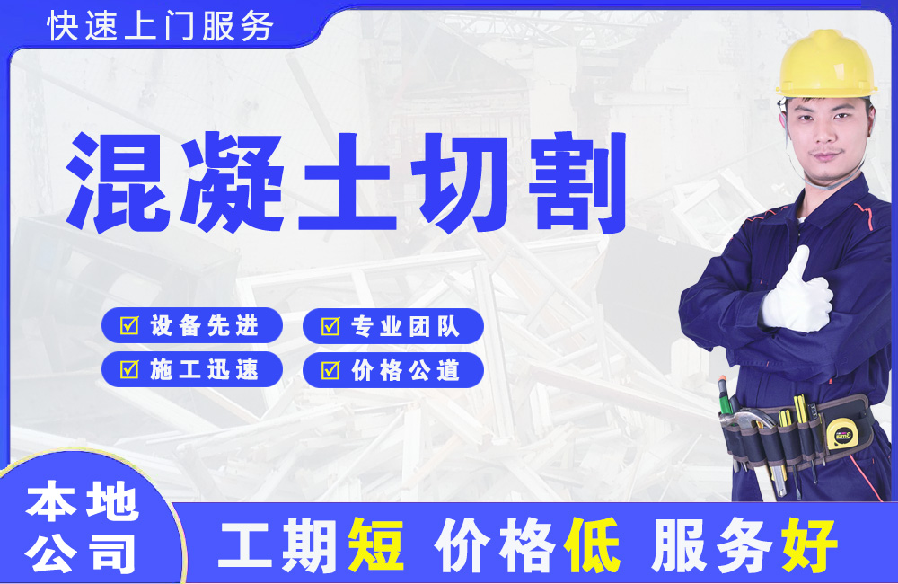 乌苏混凝土切割