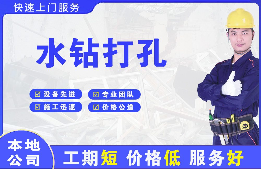 乌苏水钻打孔
